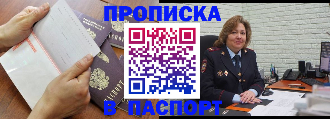 прописка законно в Нальчике