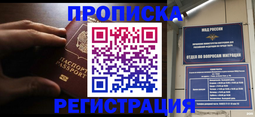 временная регистрация для школы в Нальчике