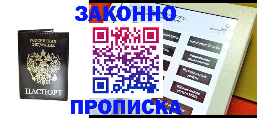 прописка в Нальчике